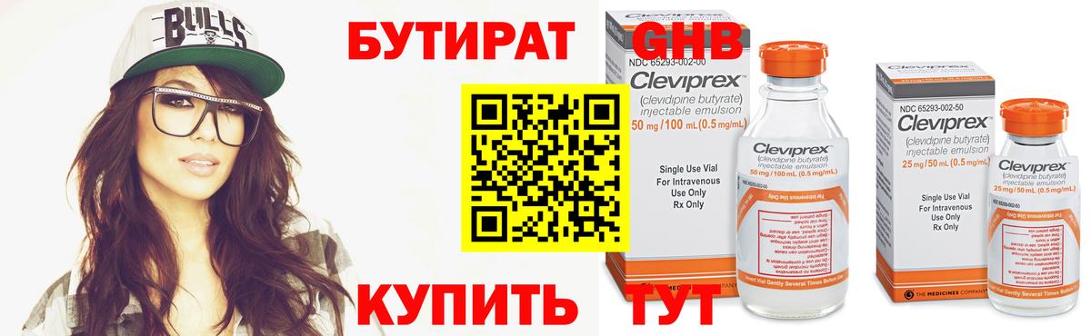БУТИРАТ оксибутират Коломна