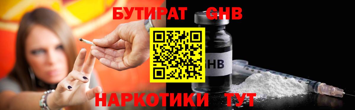 БУТИРАТ  Вход с VPN  Коломна  БУТИРАТ жидкий экстази 