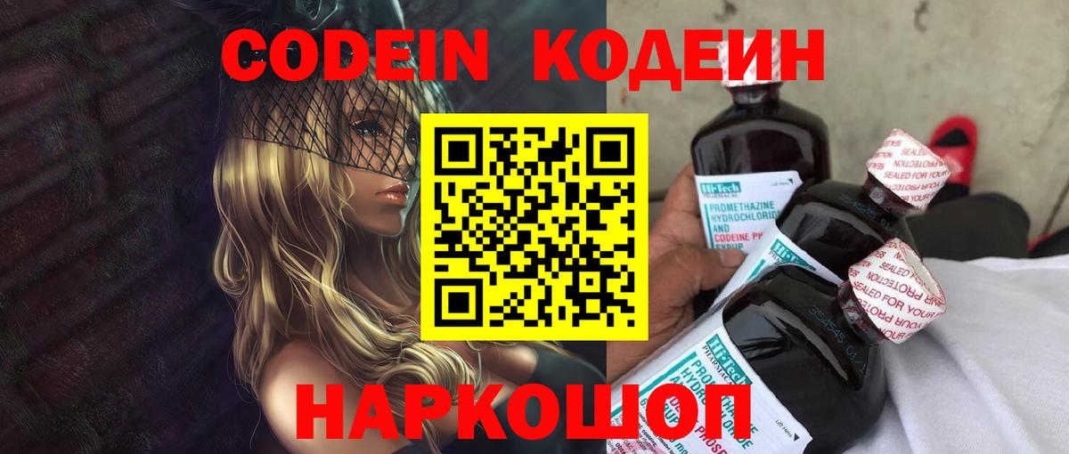 Codein Purple Drank  Кодеиновый сироп Lean напиток Lean (лин)  Вход с VPN  Коломна 