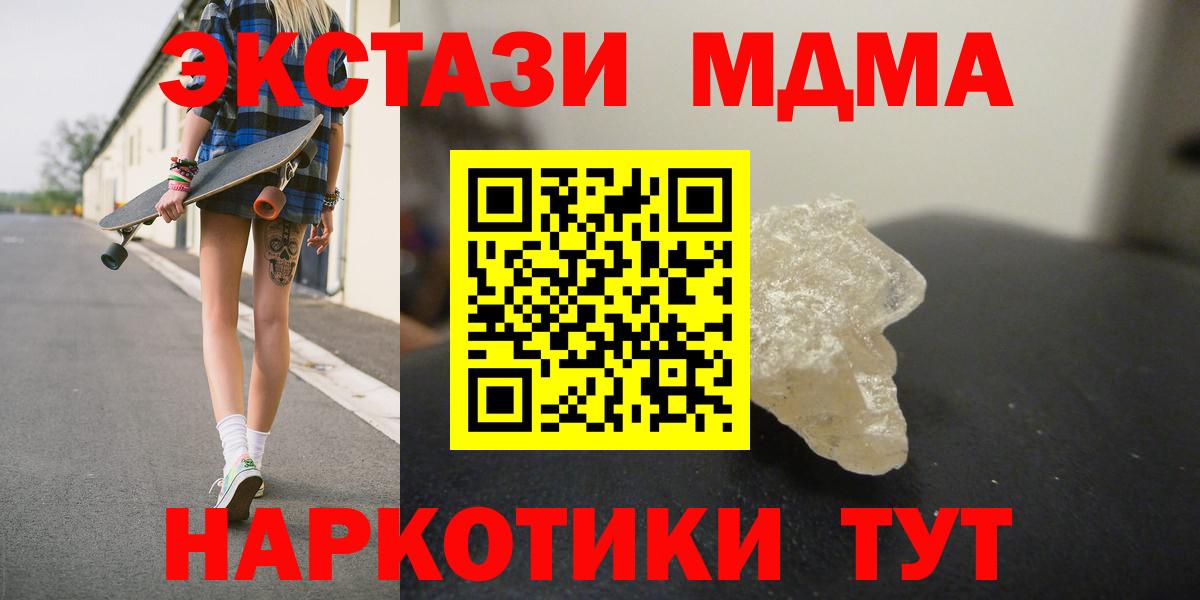 MDMA crystal  МДМА кристаллы  Вход с VPN  Коломна 