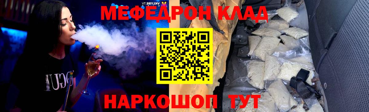 Меф мяу мяу мука Коломна